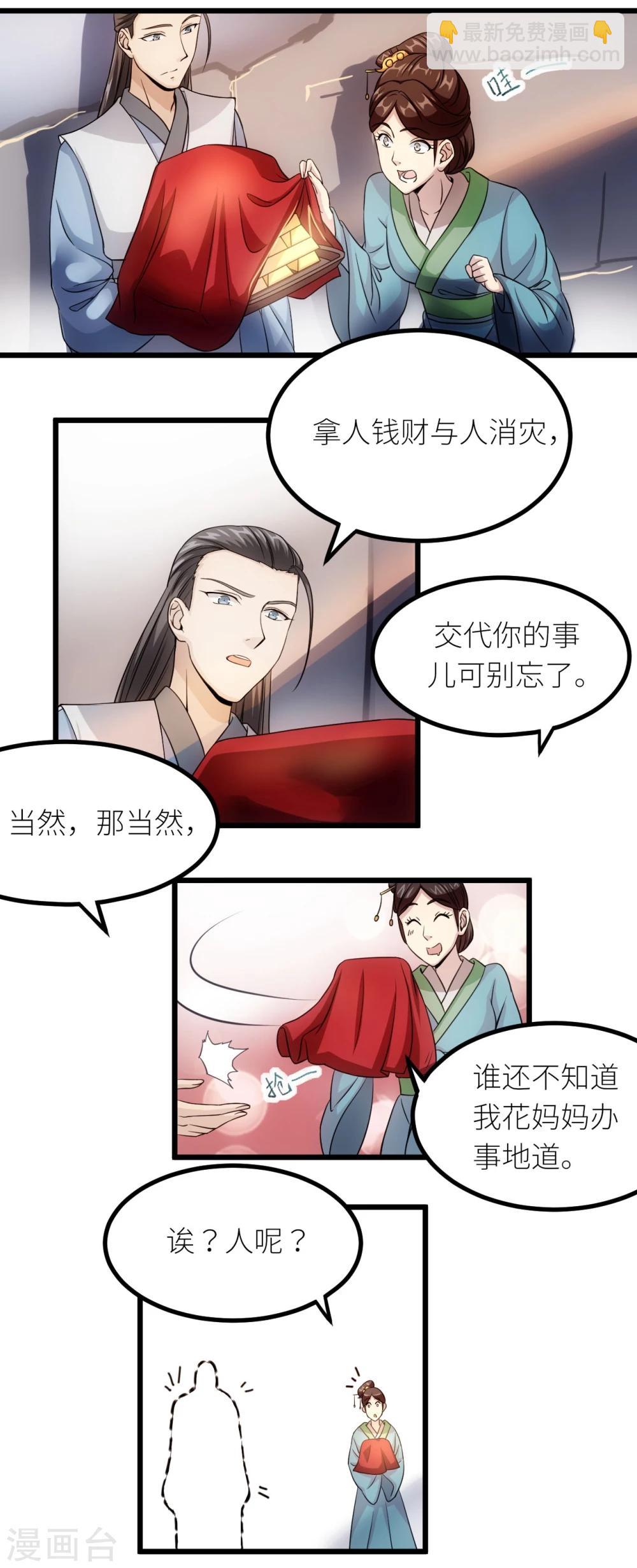 第18话 凤青轩-第18话