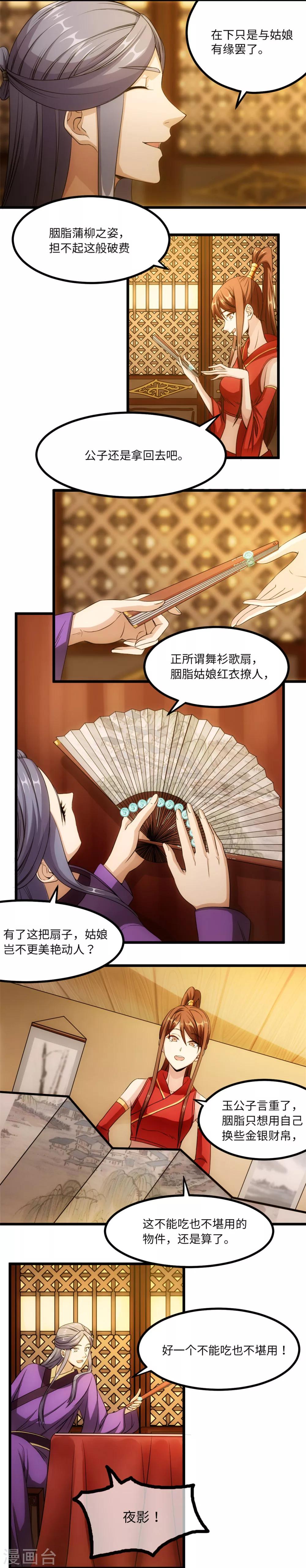 第22话 舞衫歌扇-第22话