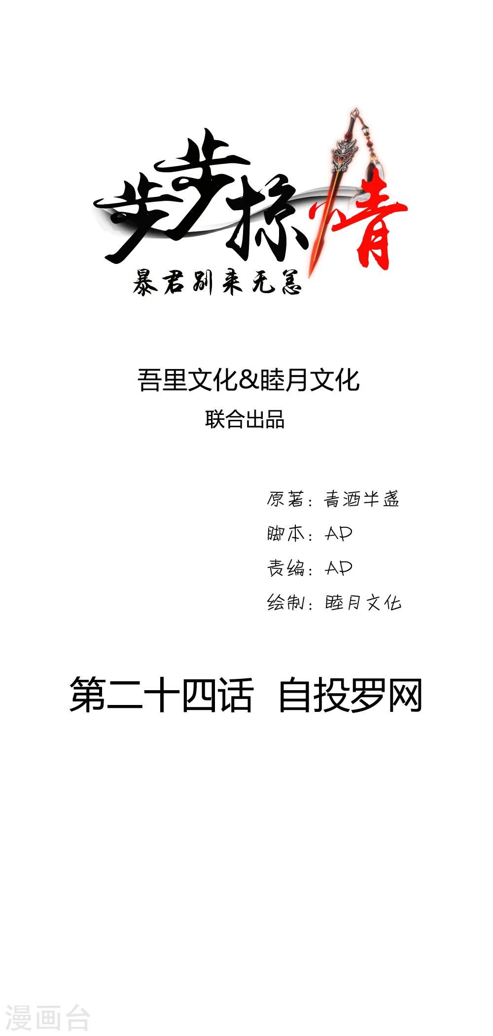 第24话 自投罗网-第24话