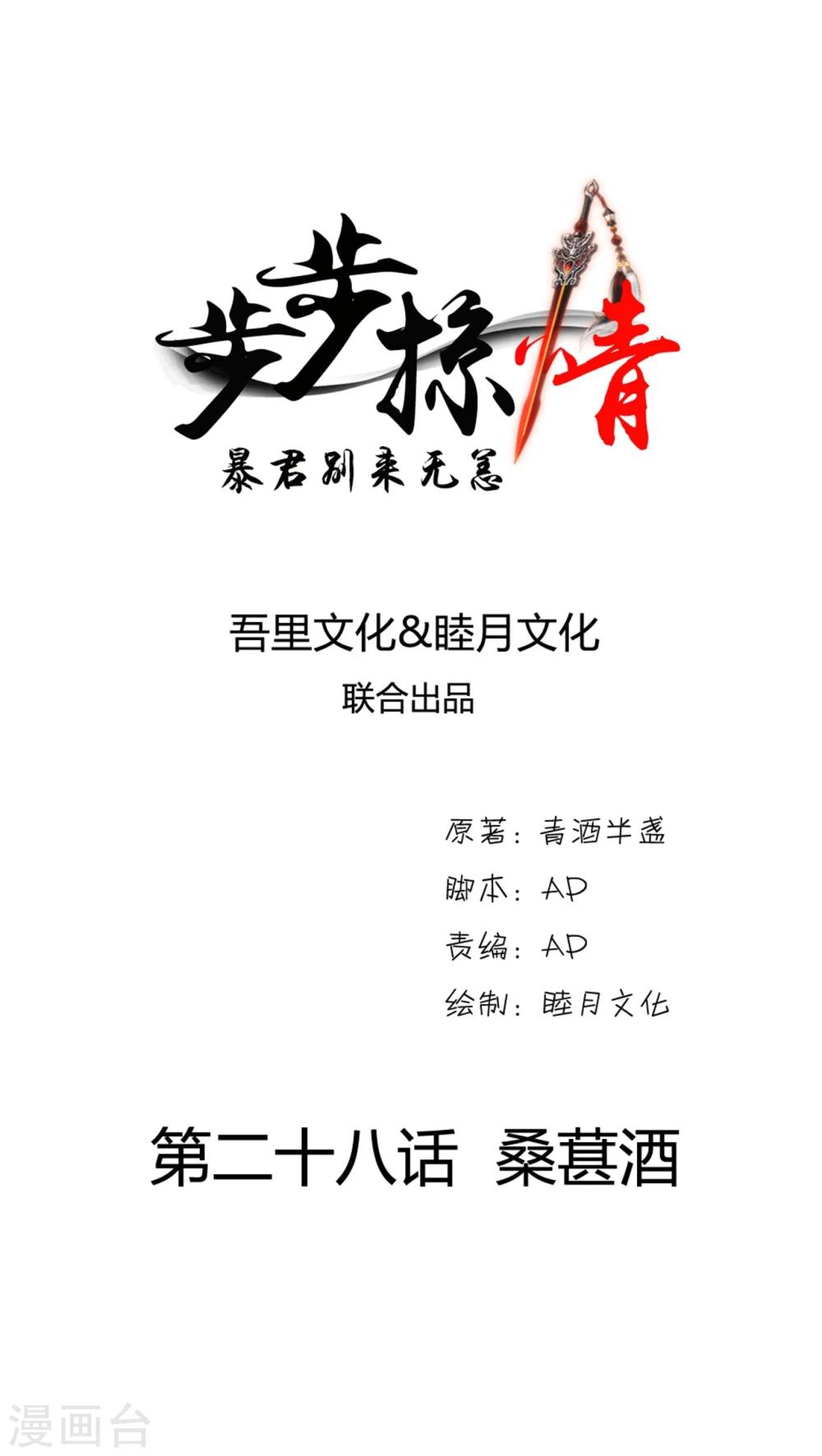 第28话 桑葚酒-第28话