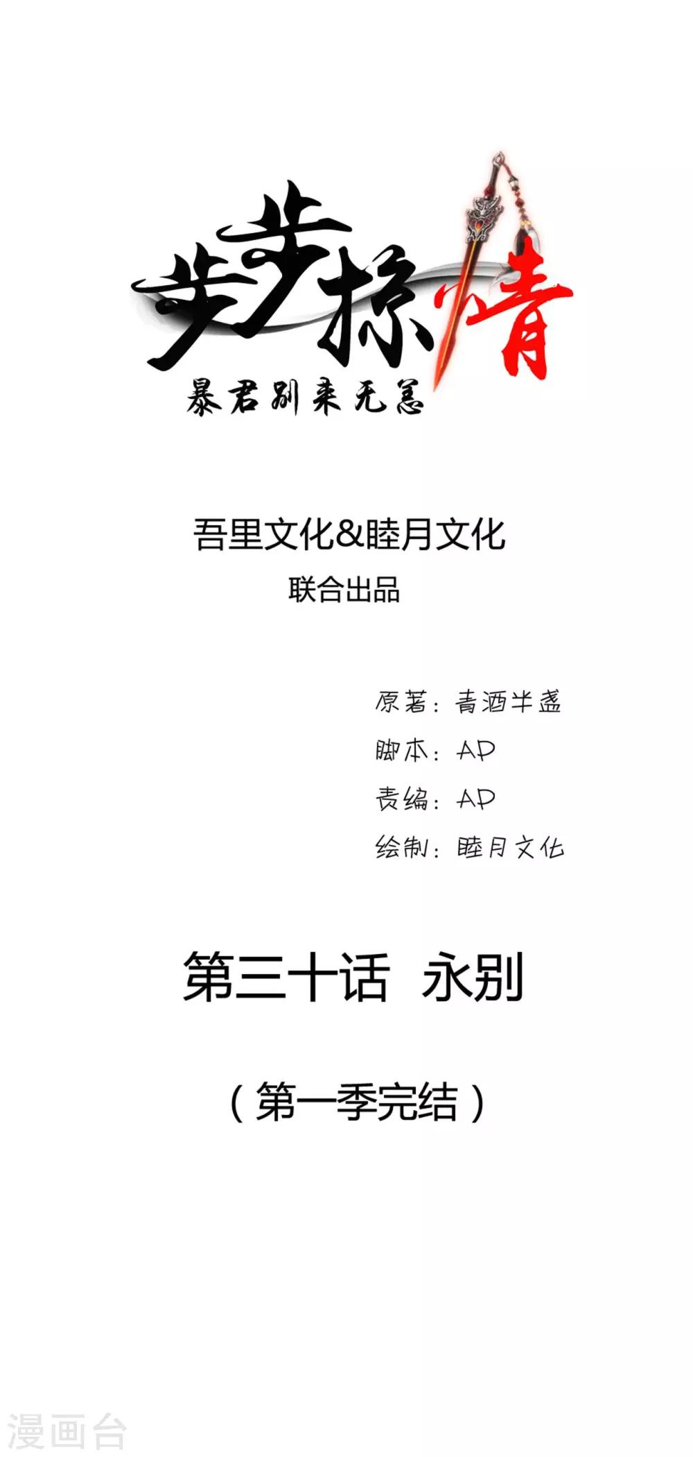 最终话 永别-第30话