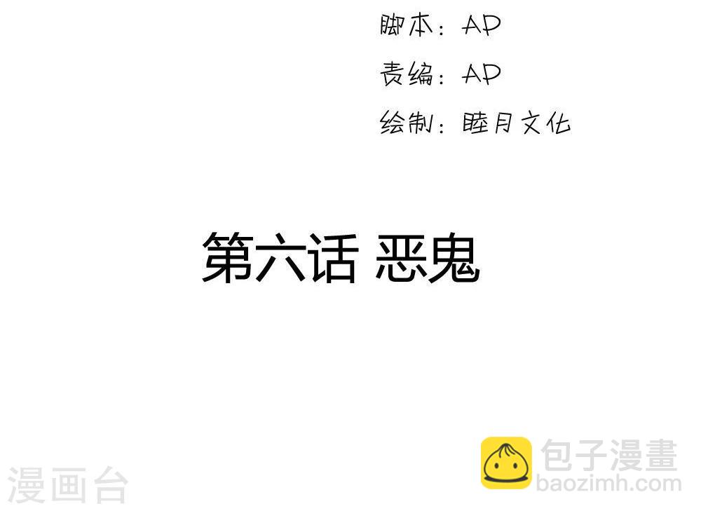 第6话 恶鬼-第6话
