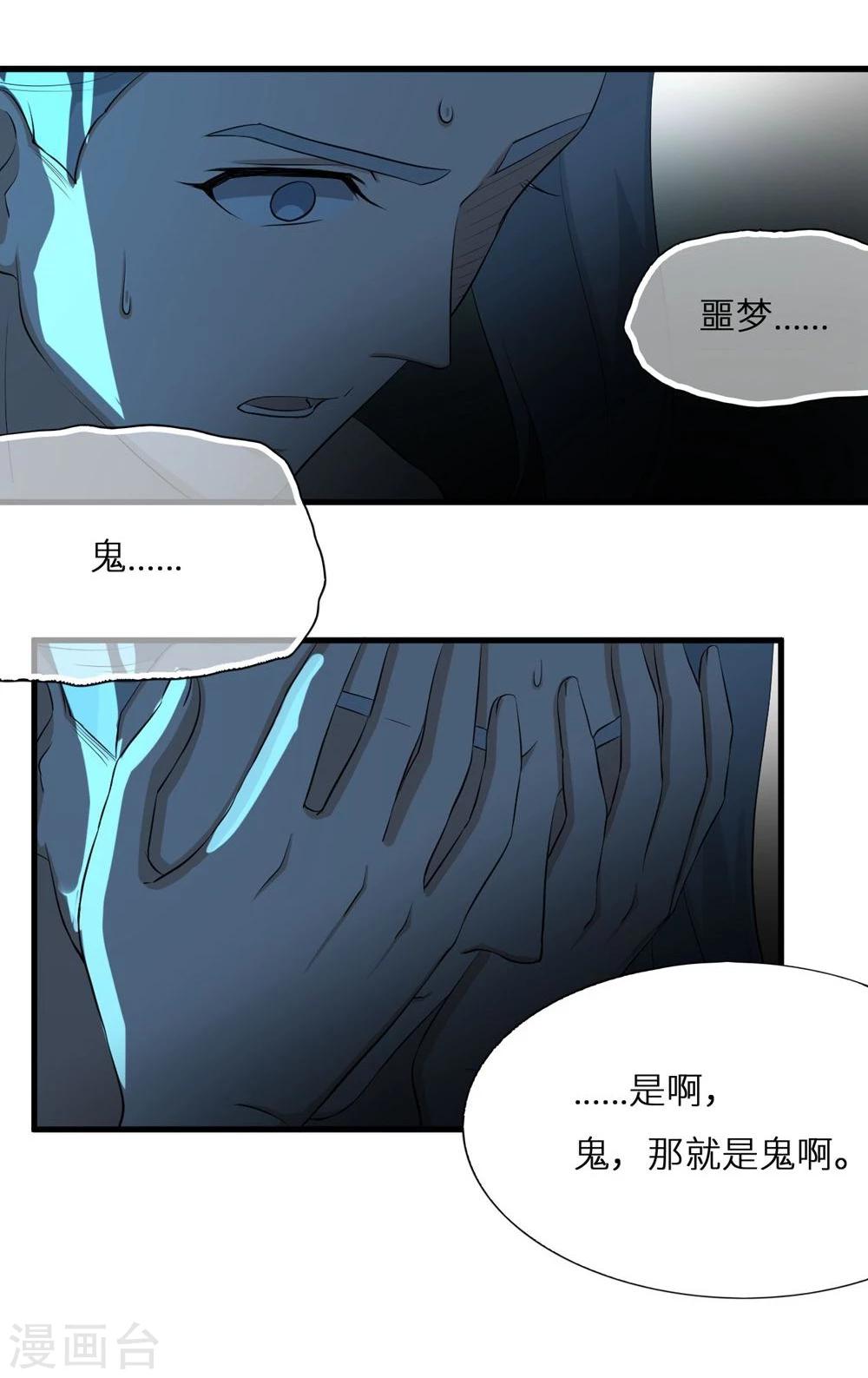 第6话 恶鬼-第6话