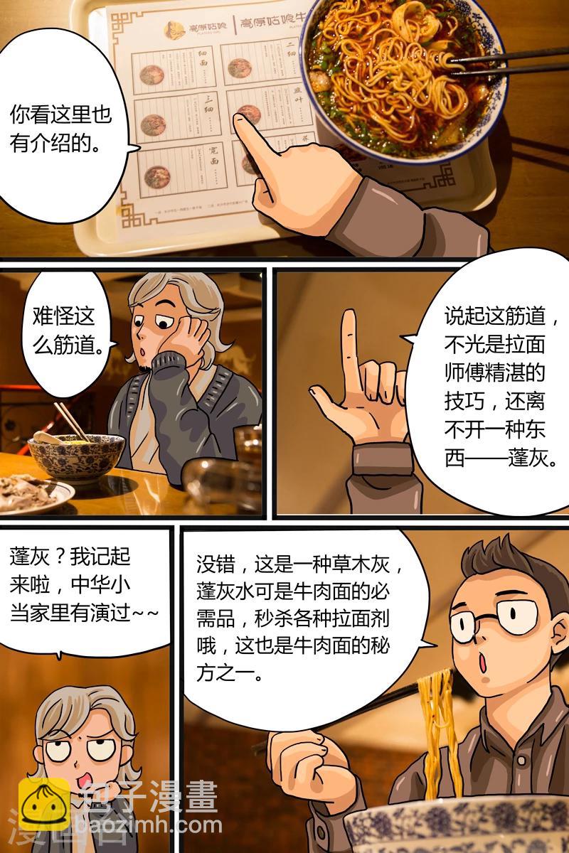 撲吃食堂 - 第2話 蘭州牛肉麪 - 3