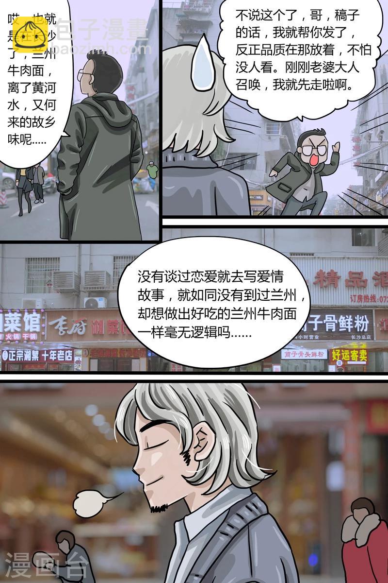 撲吃食堂 - 第2話 蘭州牛肉麪 - 5