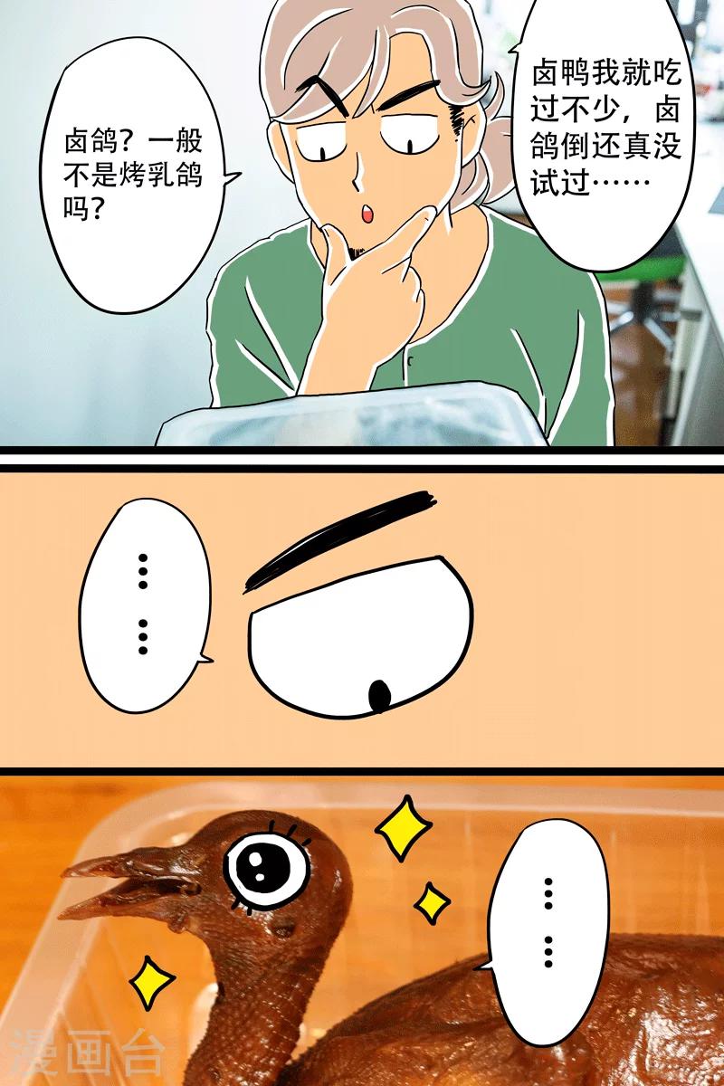 第12话 酱乳鸽上篇-第12话