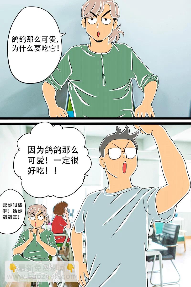 第12话 酱乳鸽上篇-第12话