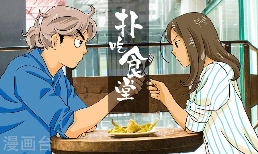 第14话 甜粽VS咸粽-第14话