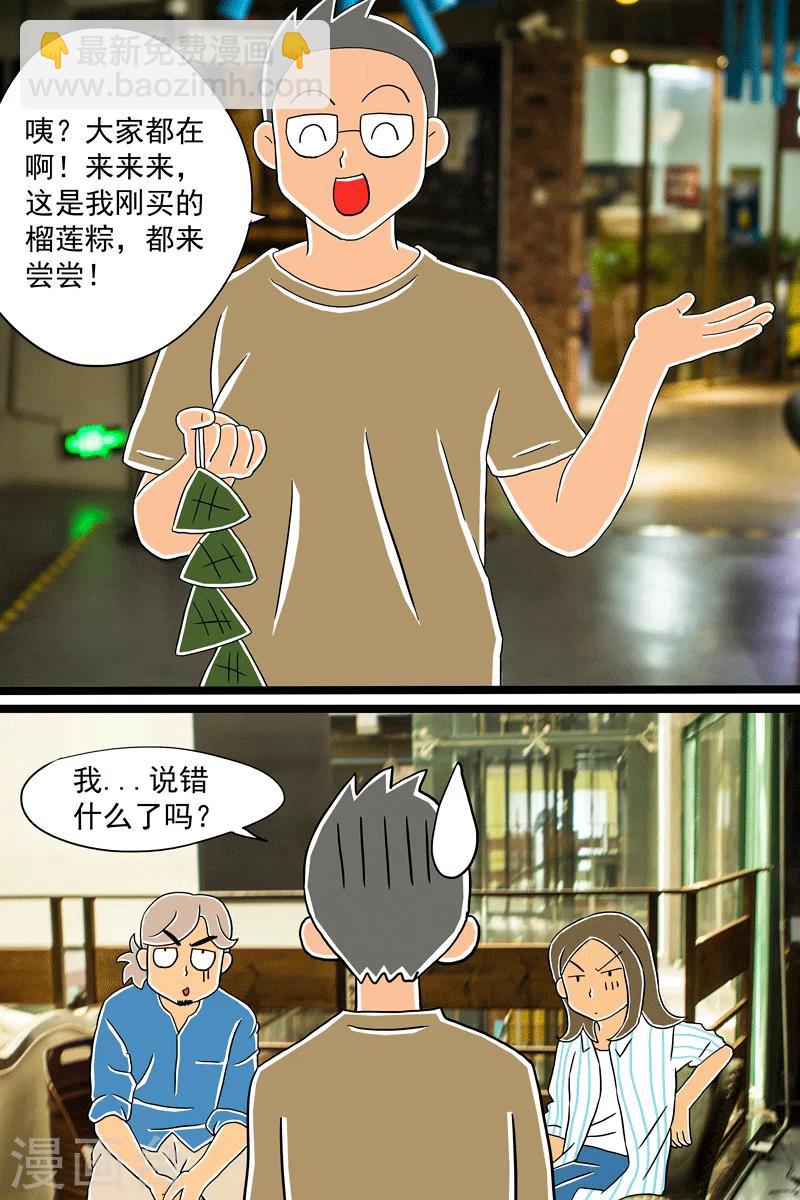 第14话 甜粽VS咸粽-第14话