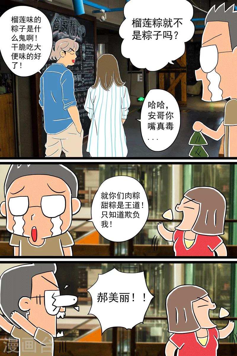 第14话 甜粽VS咸粽-第14话