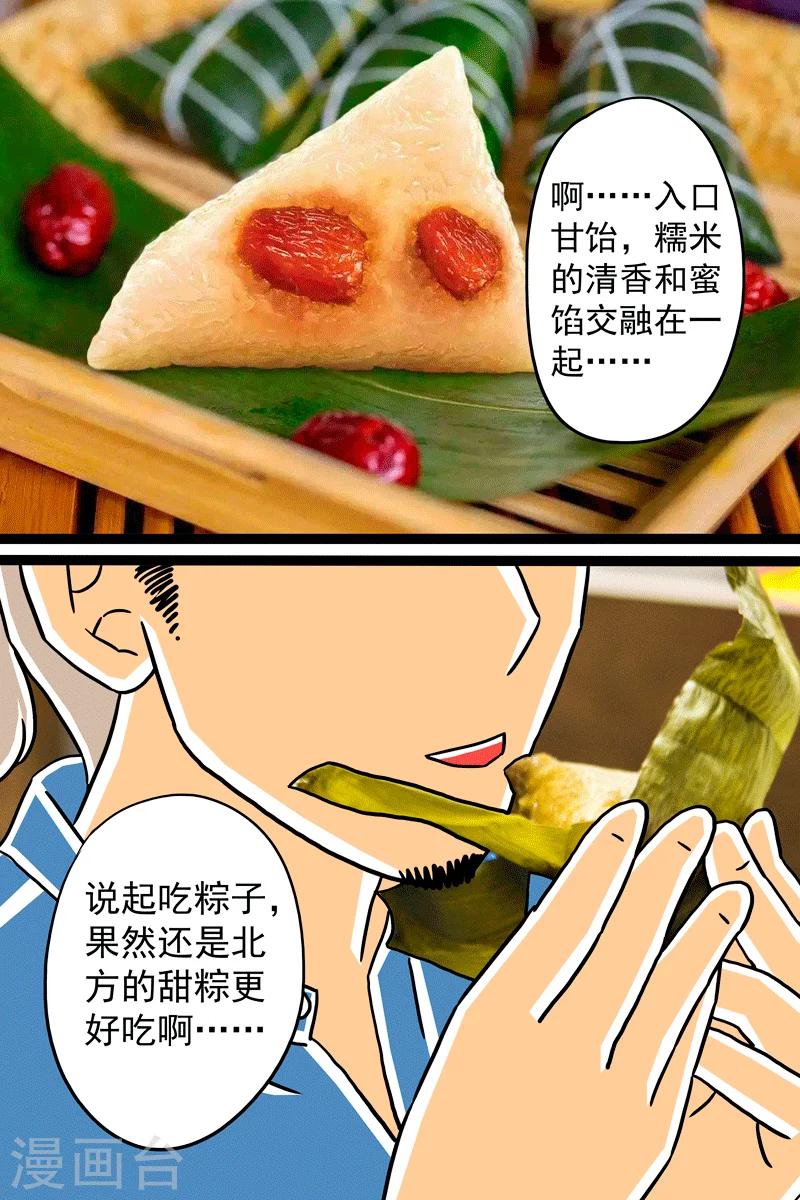 第14话 甜粽VS咸粽-第14话