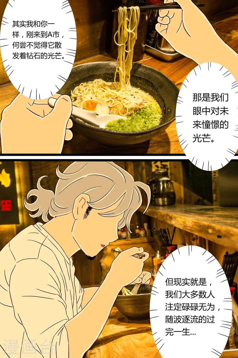 第16话 日式拉面-第16话