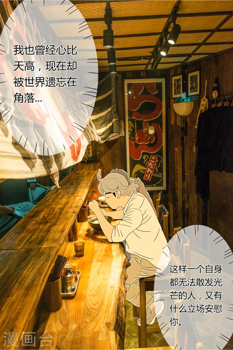 第16话 日式拉面-第16话