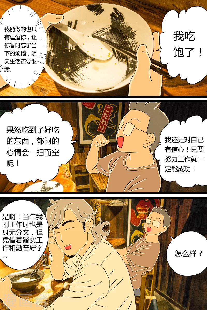 第16话 日式拉面-第16话