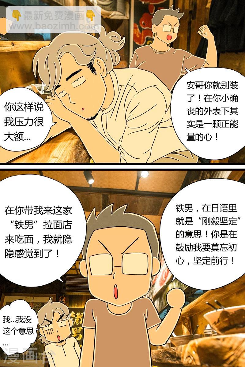 第16话 日式拉面-第16话