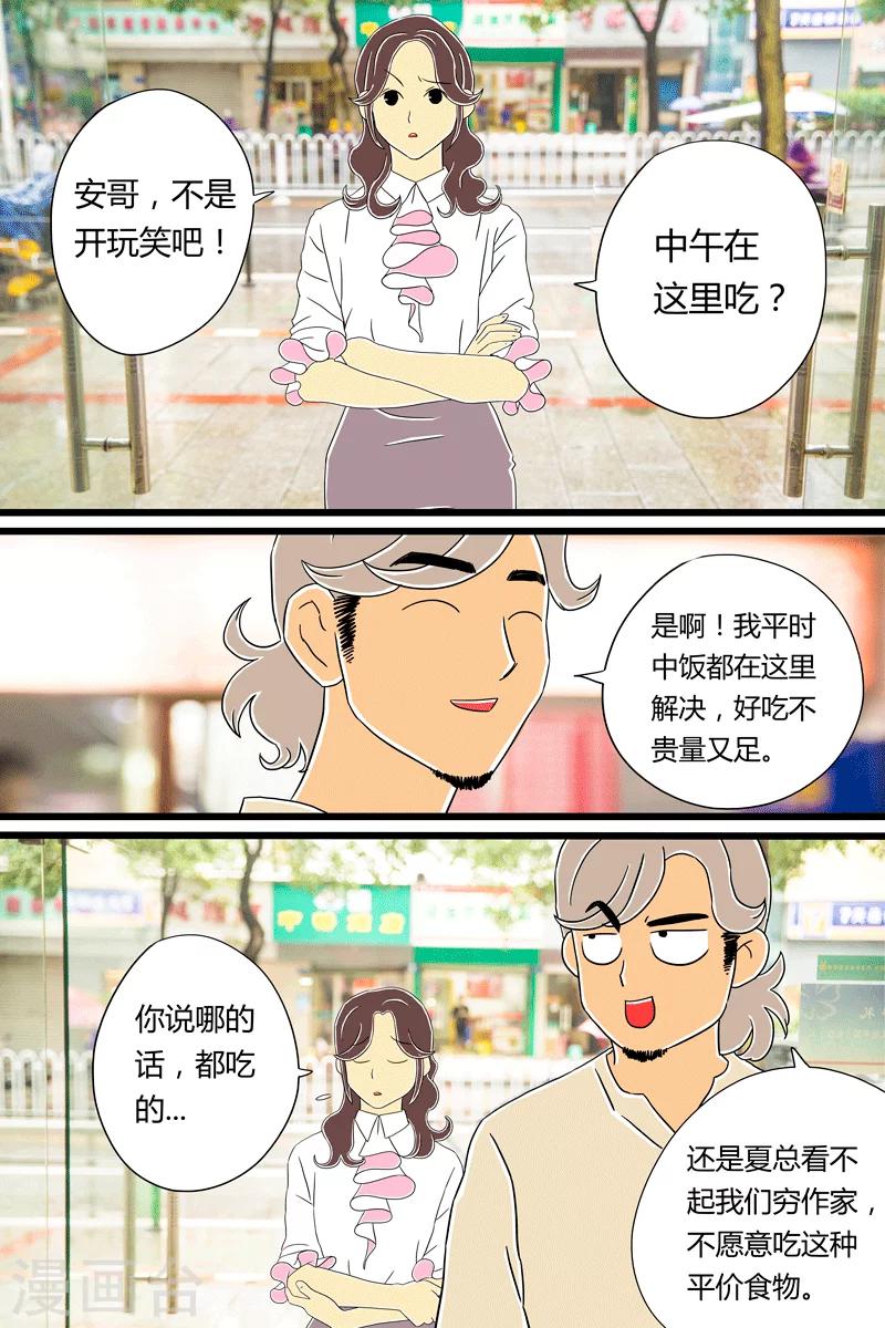 第18话 鸡腿饭-第18话