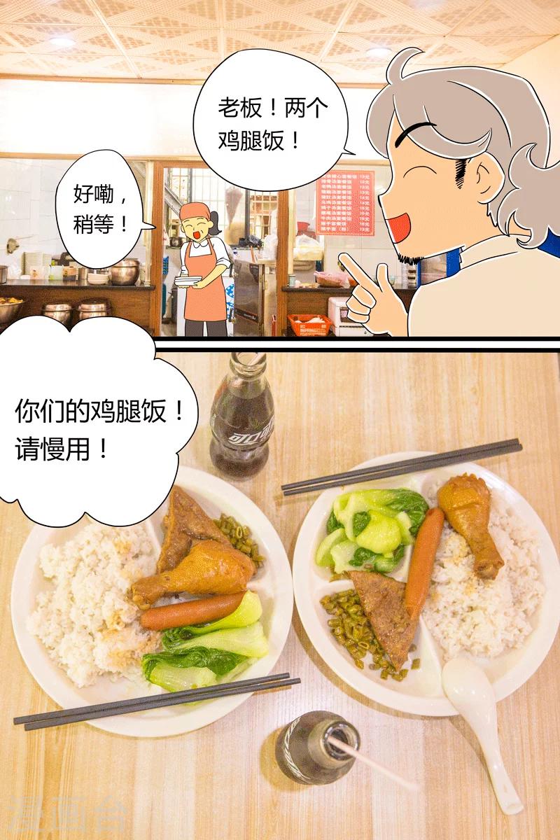 第18话 鸡腿饭-第18话