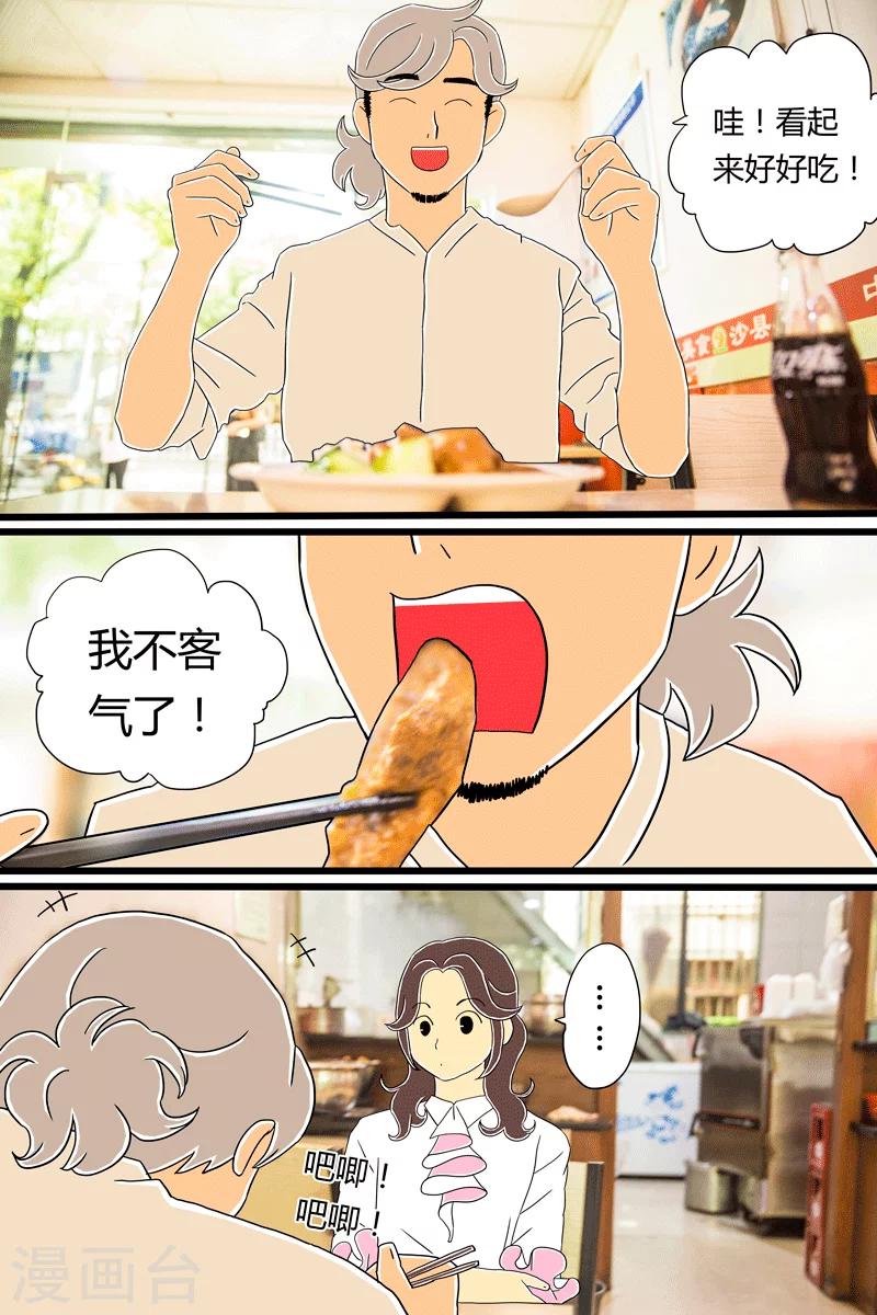 第18话 鸡腿饭-第18话