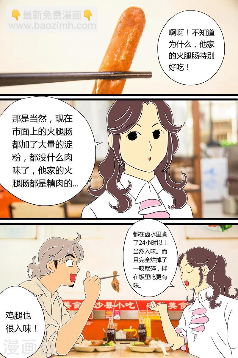 第18话 鸡腿饭-第18话