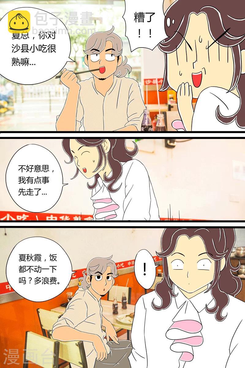 第18话 鸡腿饭-第18话