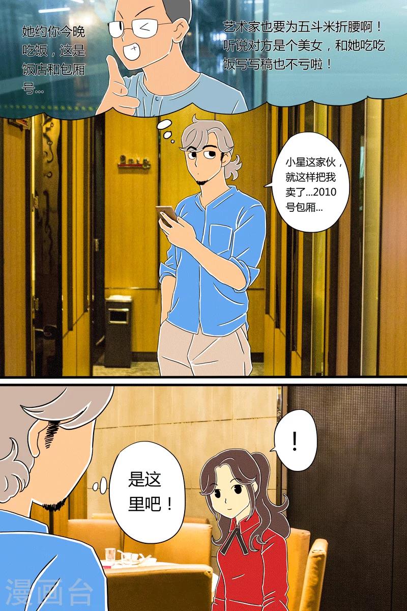 第18话 鸡腿饭-第18话