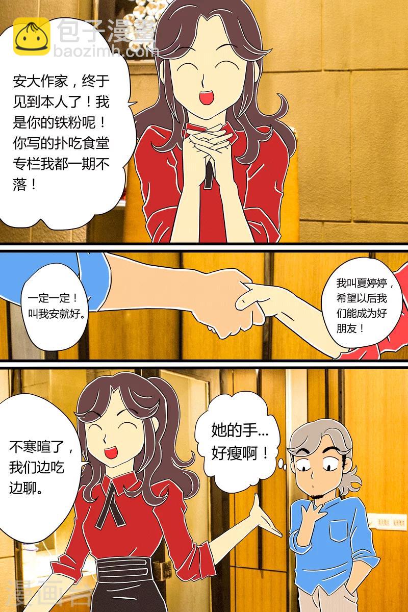 第18话 鸡腿饭-第18话