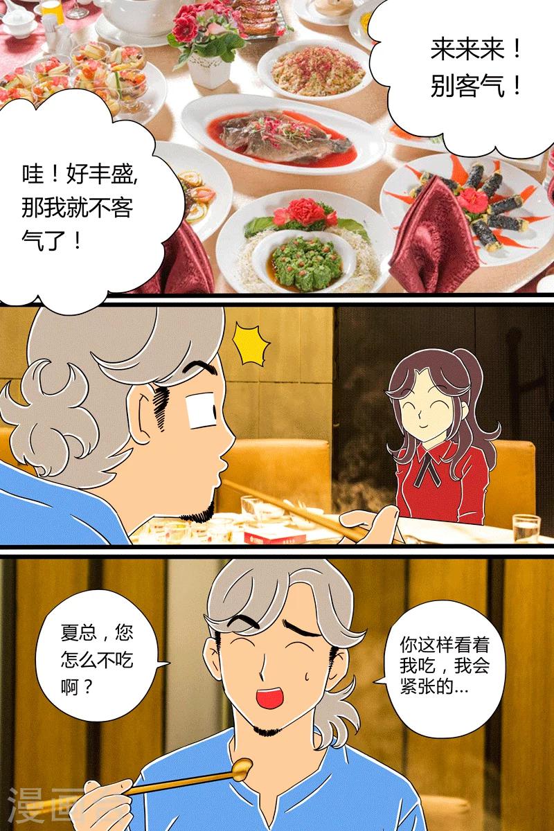 第18话 鸡腿饭-第18话