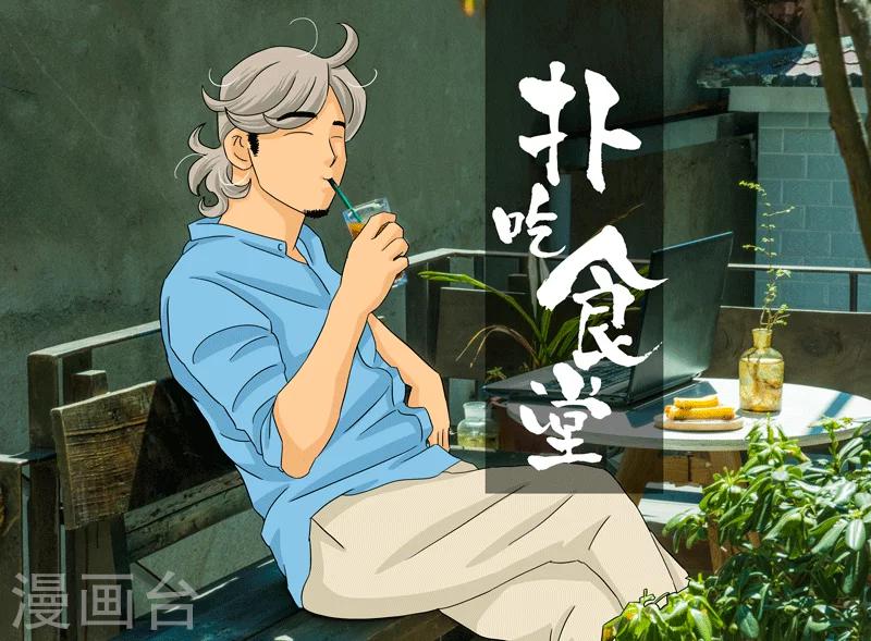 第20话 双食记-第20话