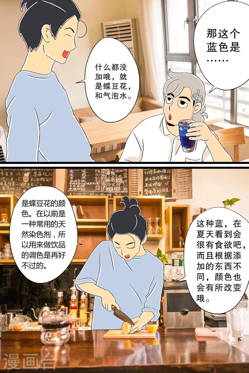 第22话 蝶豆花冰饮-第22话
