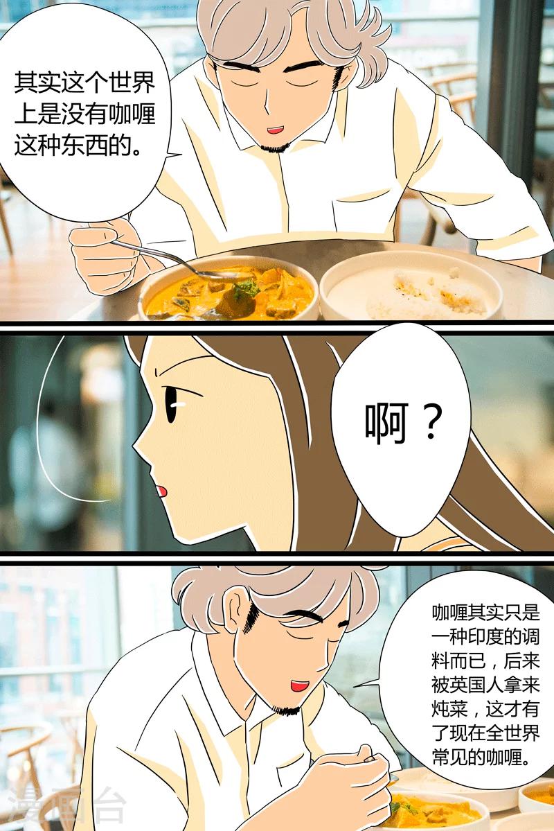 第24话 咖喱牛肉饭-第24话