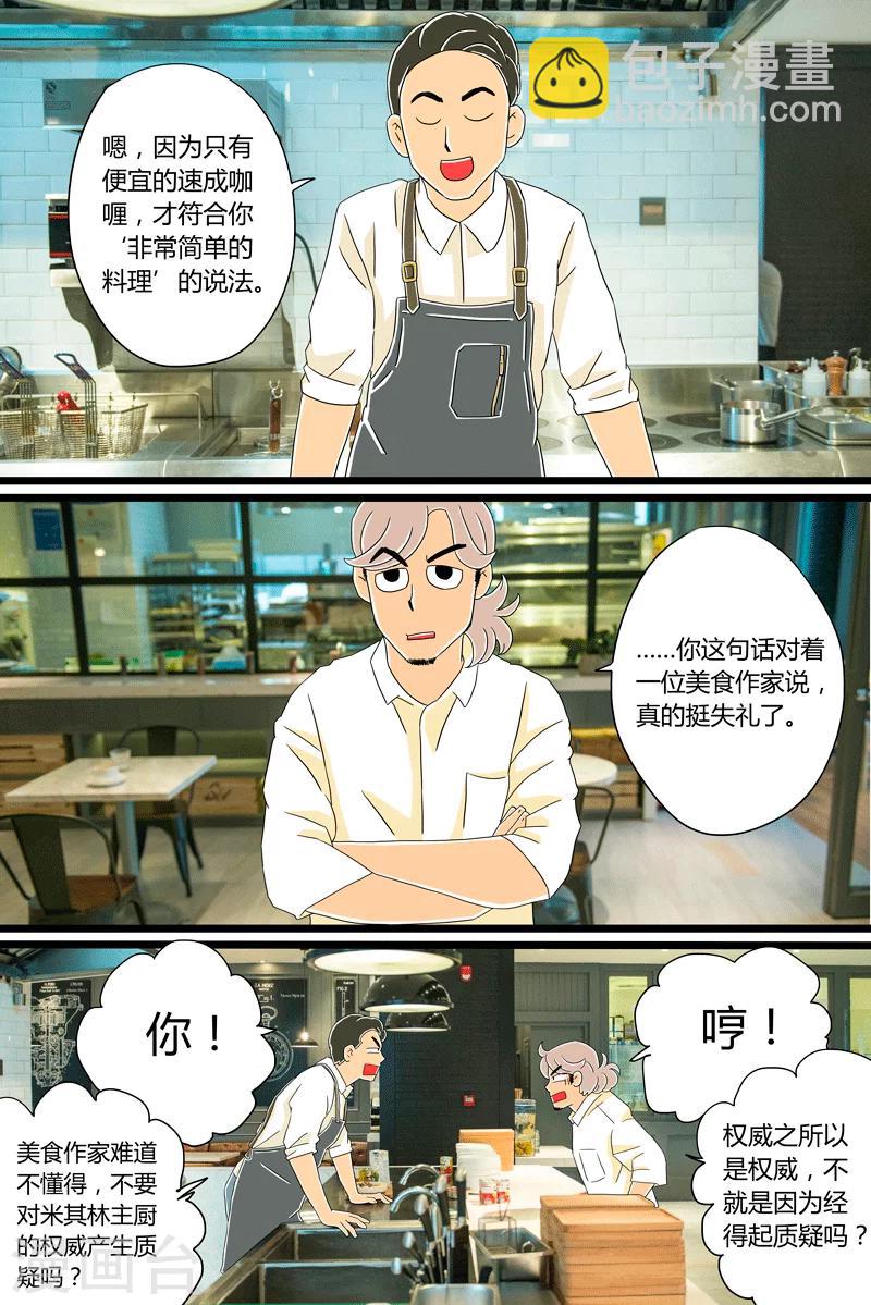 第24话 咖喱牛肉饭-第24话