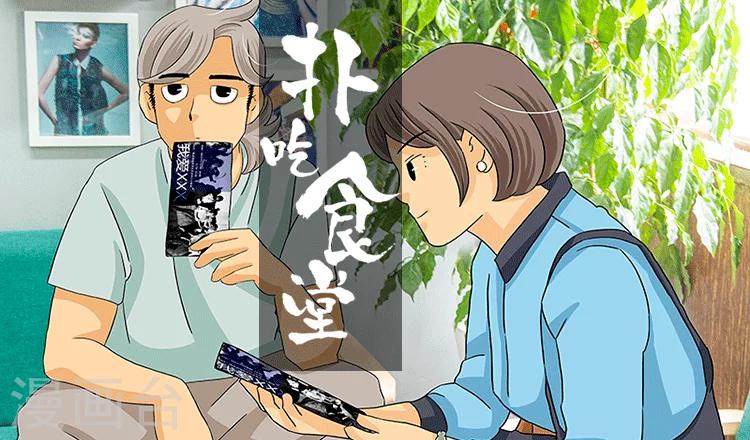 撲吃食堂 - 第26話 話劇季2 - 1