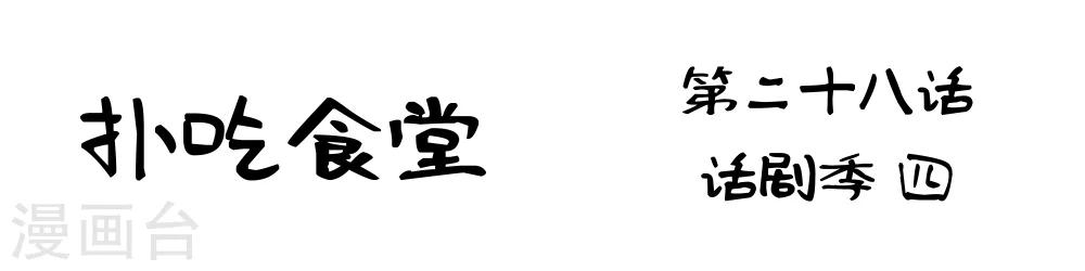 第28话 话剧季4-第28话