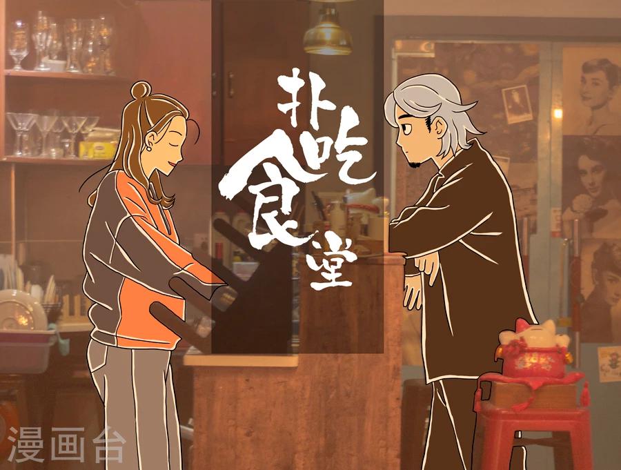 第4话 木鱼花饭-第4话