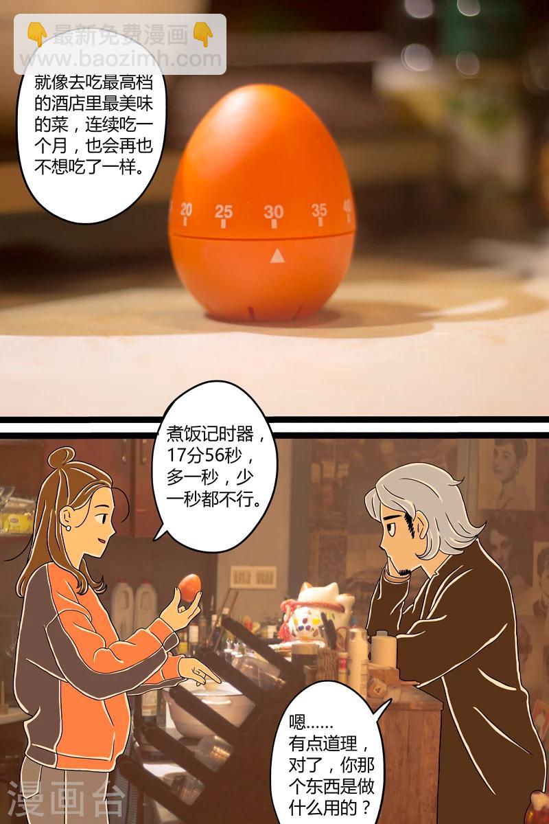 第4话 木鱼花饭-第4话