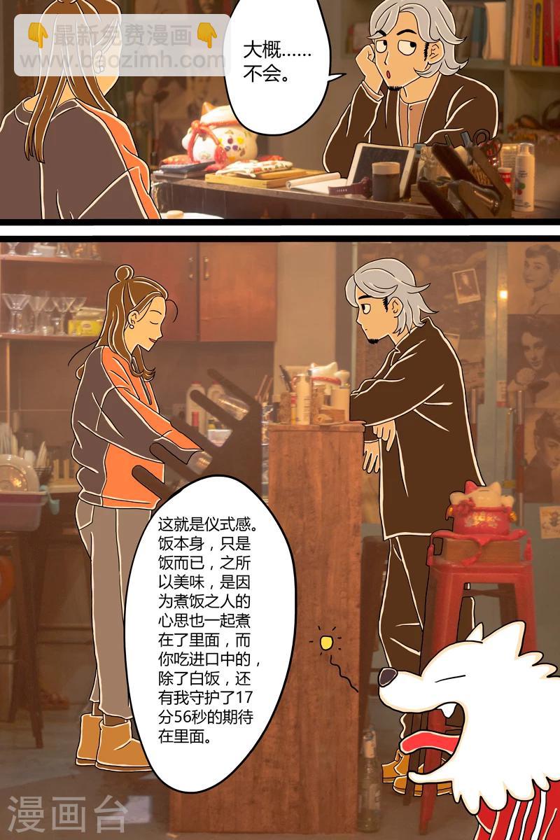 第4话 木鱼花饭-第4话