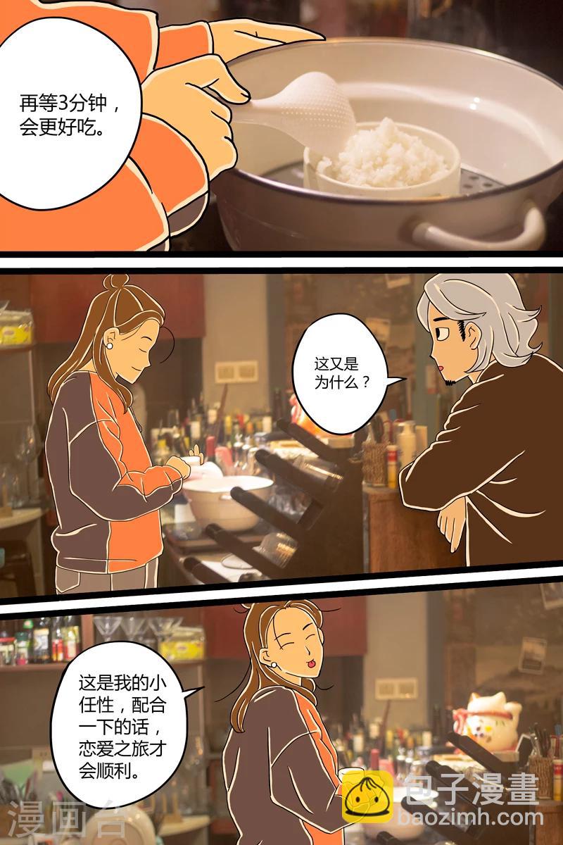 第4话 木鱼花饭-第4话