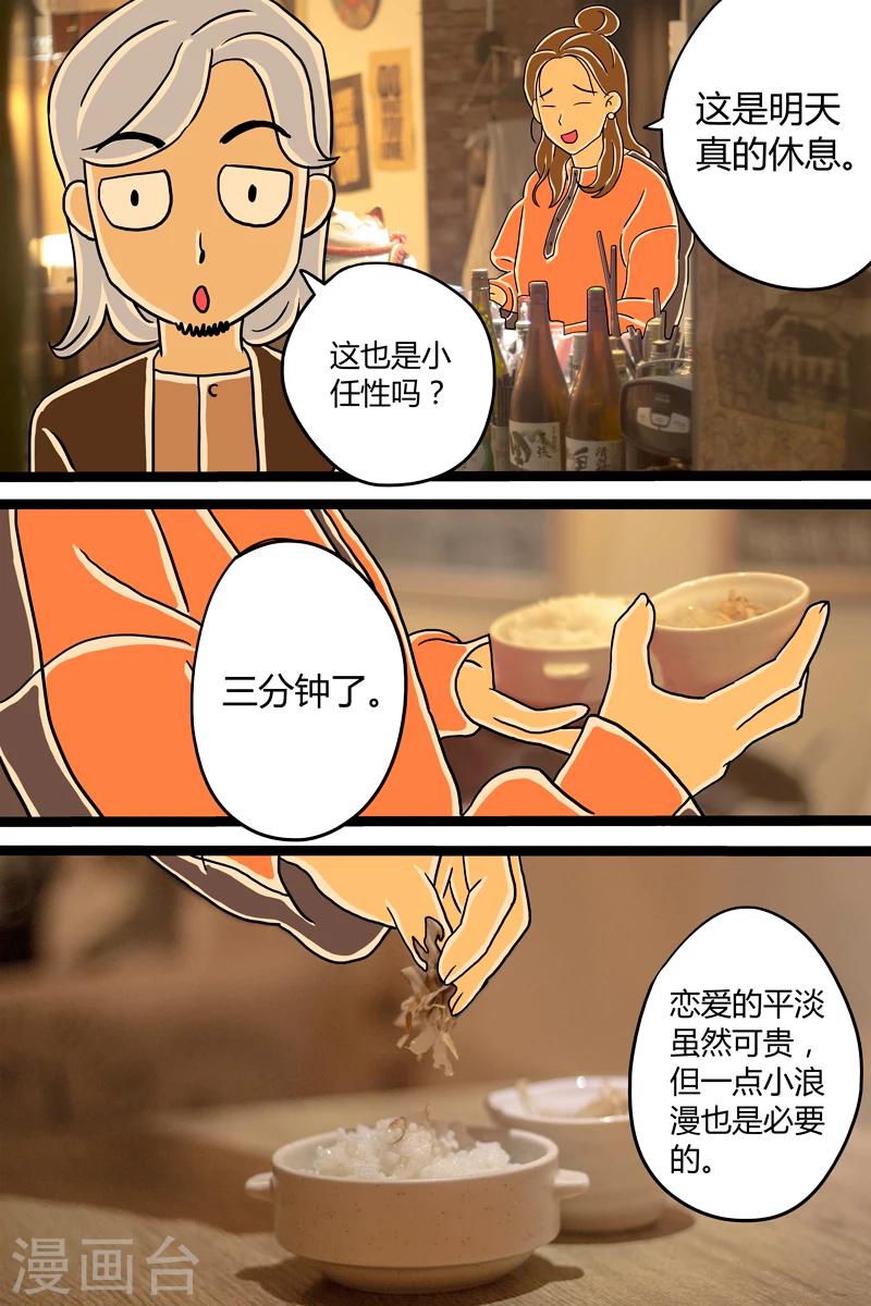 第4话 木鱼花饭-第4话