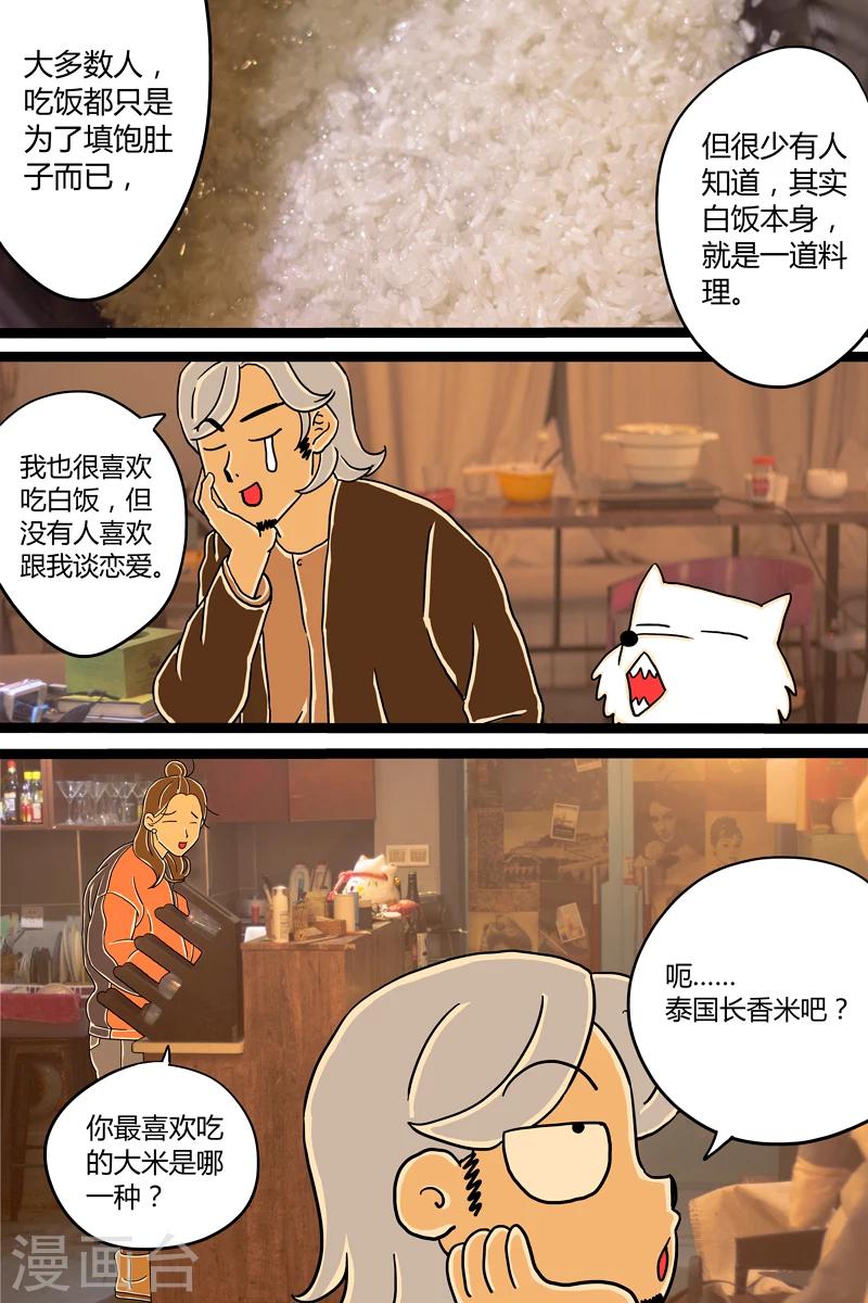 第4话 木鱼花饭-第4话