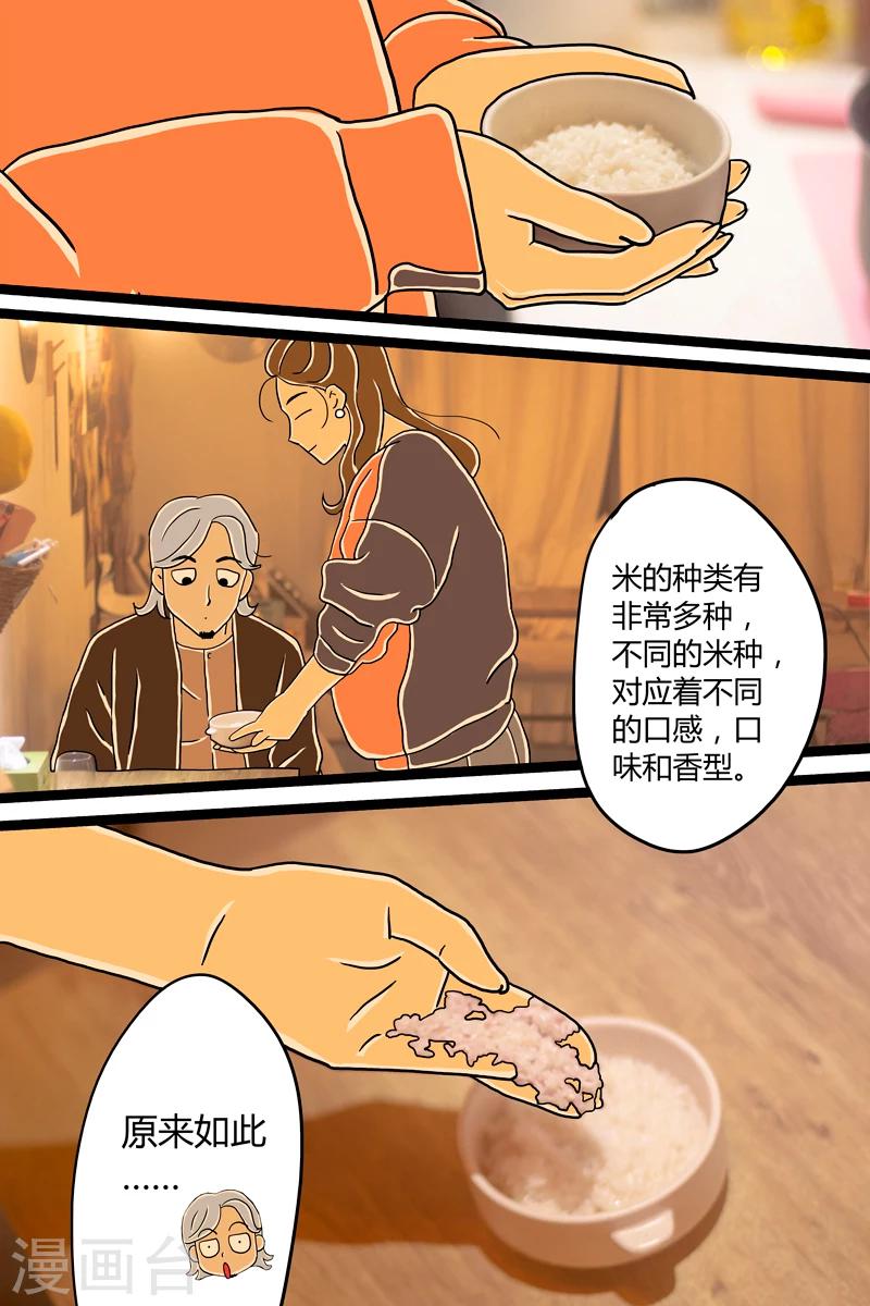 第4话 木鱼花饭-第4话