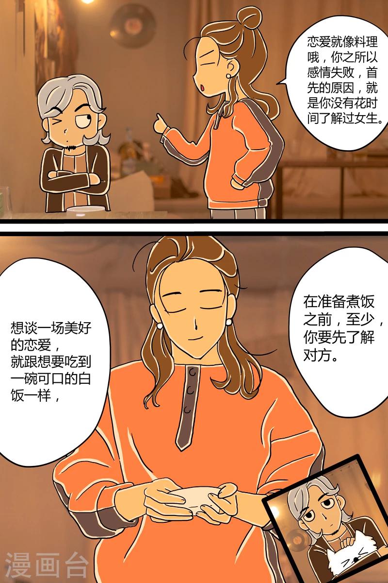 第4话 木鱼花饭-第4话