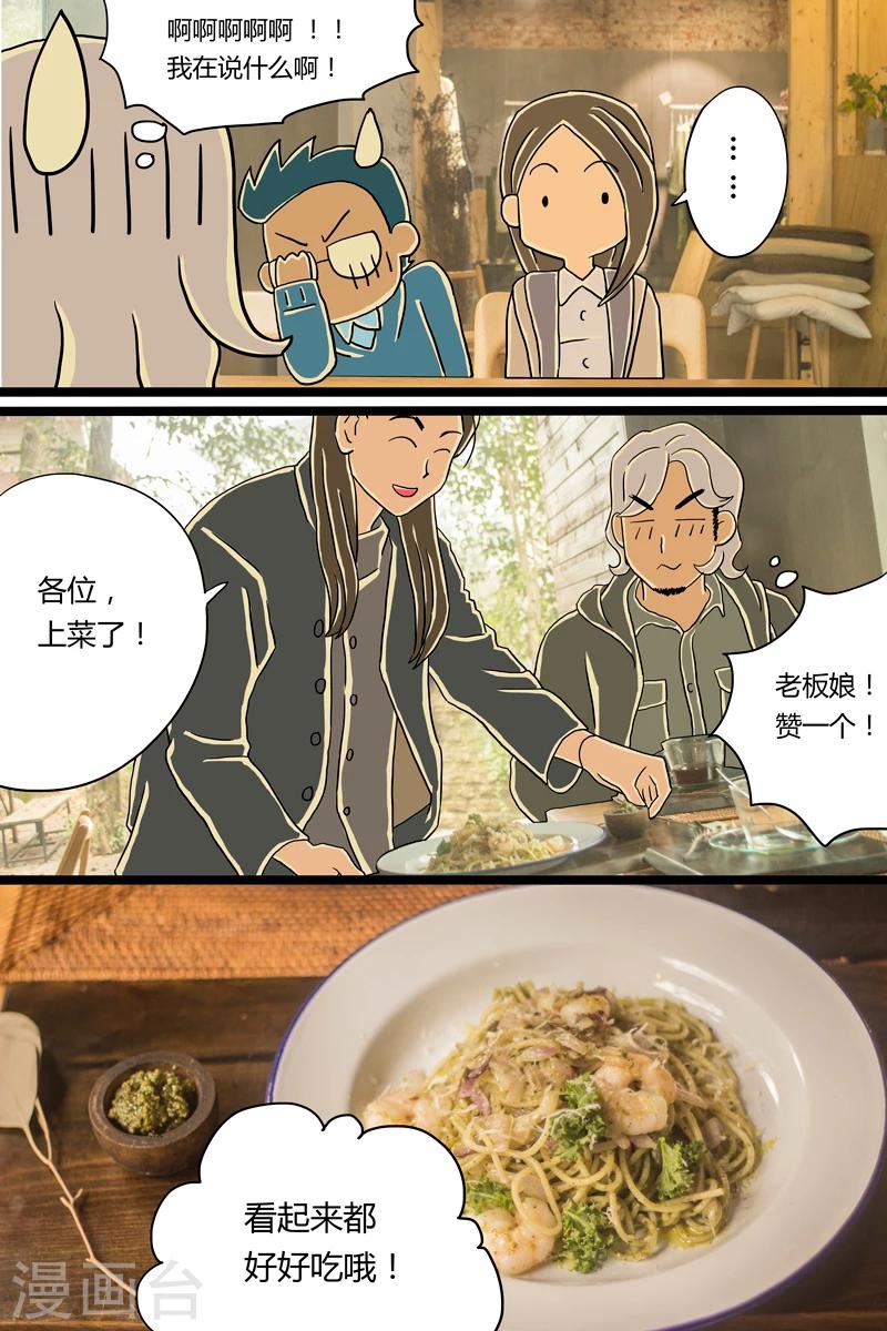 撲吃食堂 - 第6話 青醬意麪 - 5