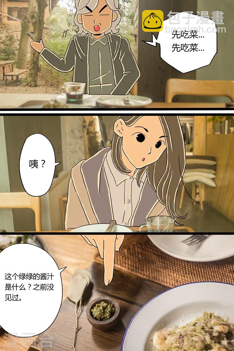 第6话 青酱意面-第6话