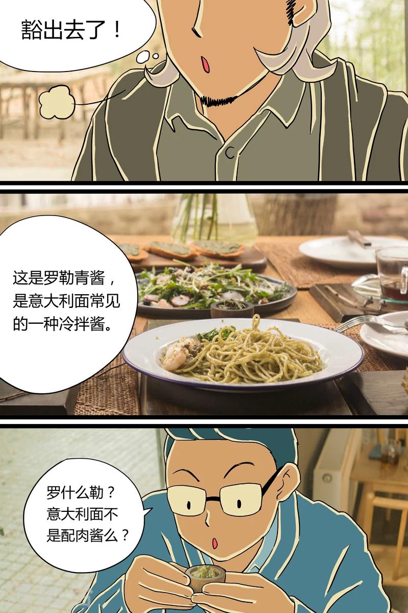 第6话 青酱意面-第6话