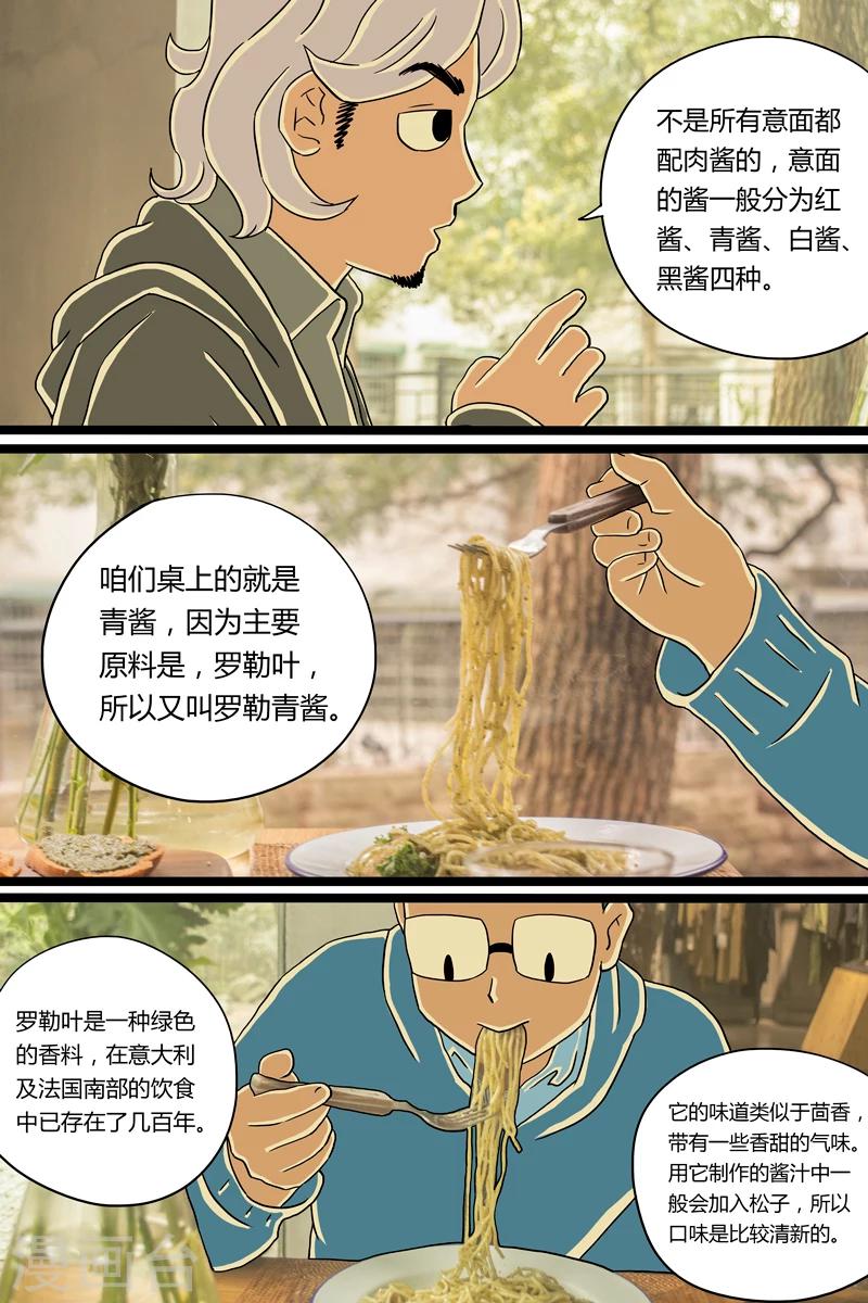 第6话 青酱意面-第6话