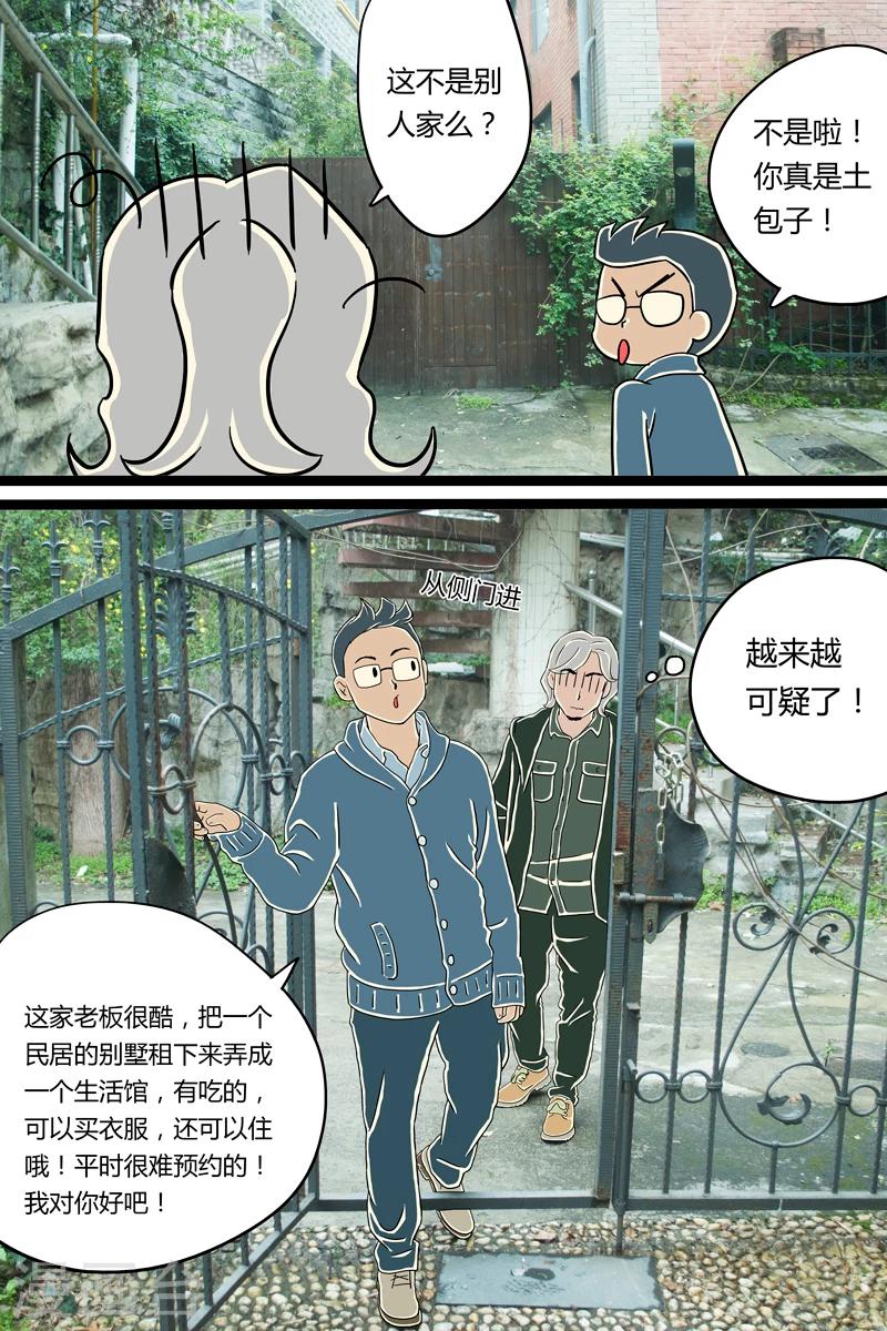 第6话 青酱意面-第6话