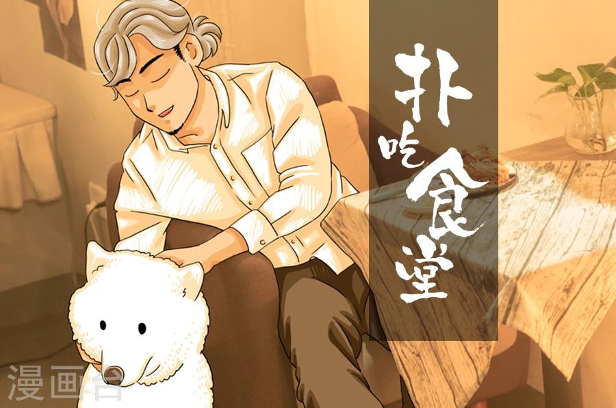 第8话 冬阴功意面-第8话