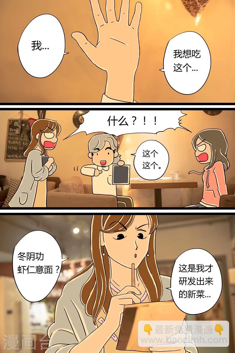 第8话 冬阴功意面-第8话