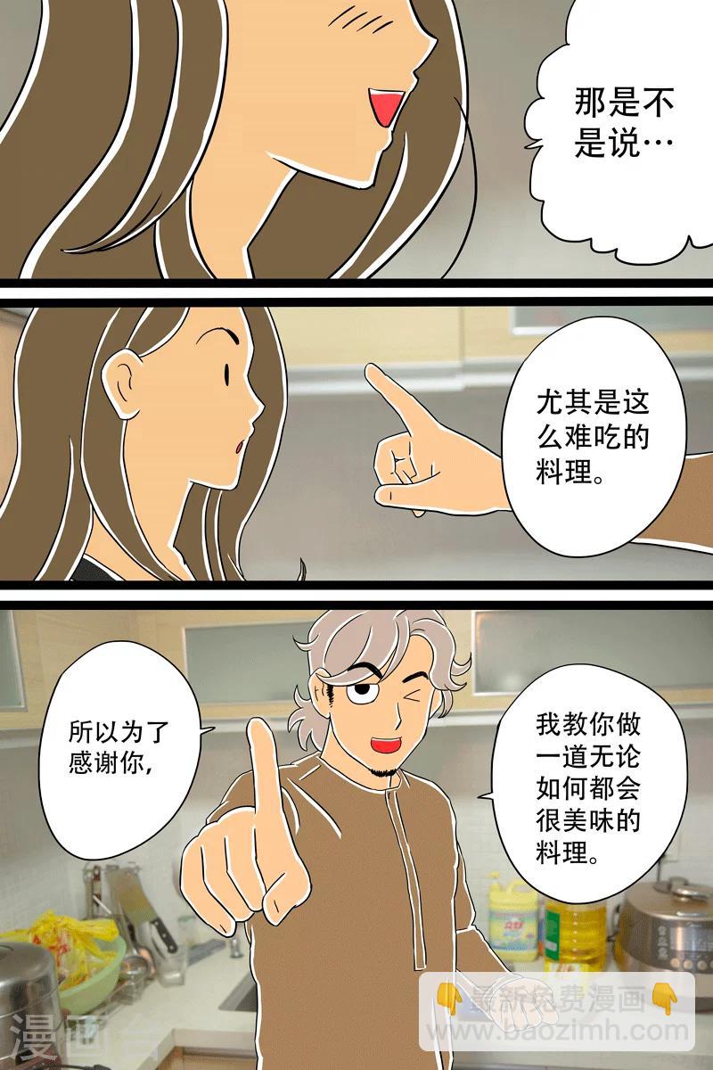 第10话 芝士泡面-第10话