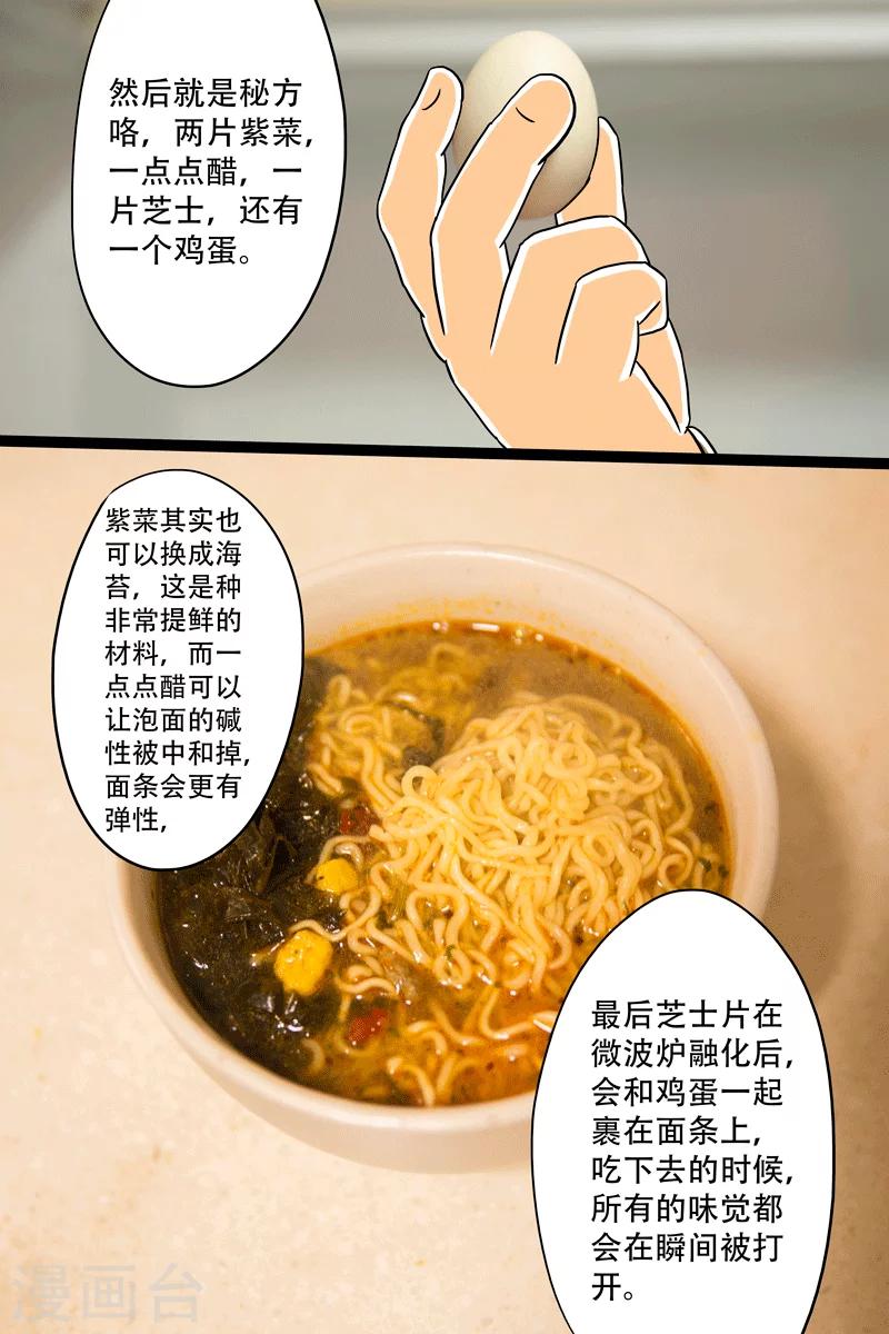 第10话 芝士泡面-第10话